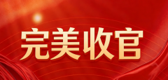 2025年宏昆酒店集团圆满收官 营收利润双增长